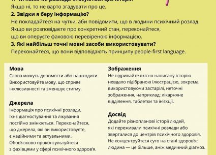 Як розповідати історії. Правила сторітелінгу у сфері психічного здоров’я